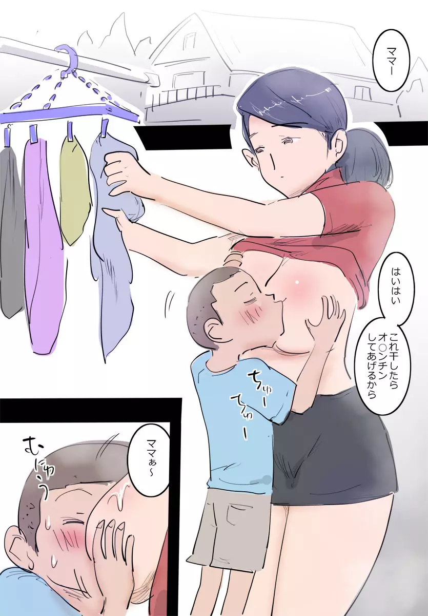 料理中のママはエッチ。 Page.22