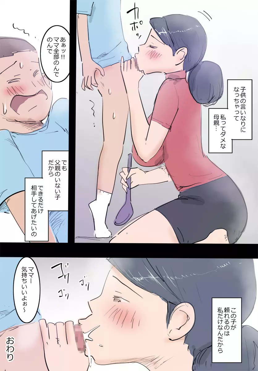 料理中のママはエッチ。 Page.24