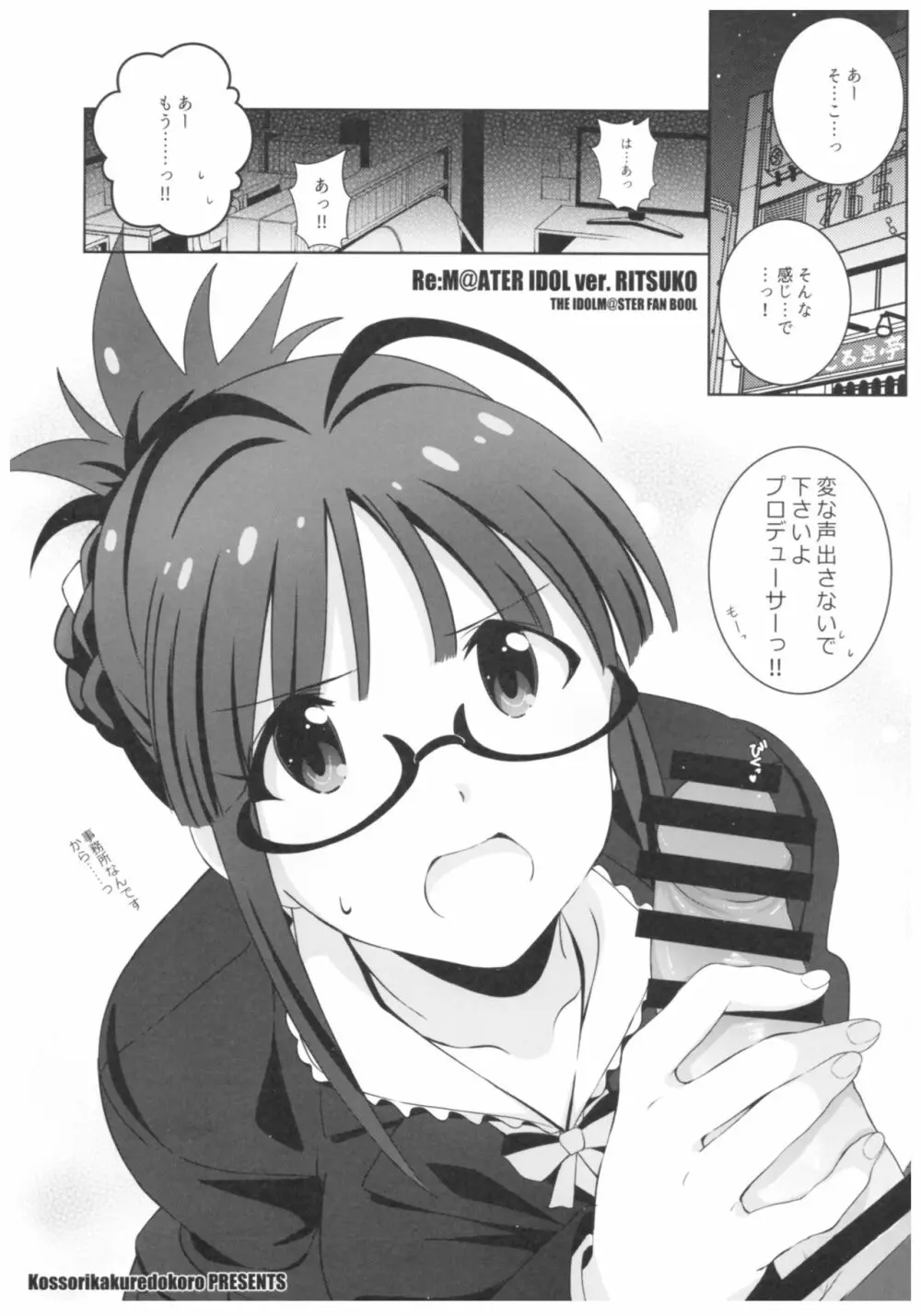 Re:M@STER IDOL ver.RITSUKO Page.4