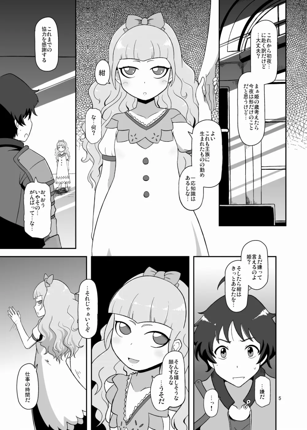 高級姫ホール Page.4