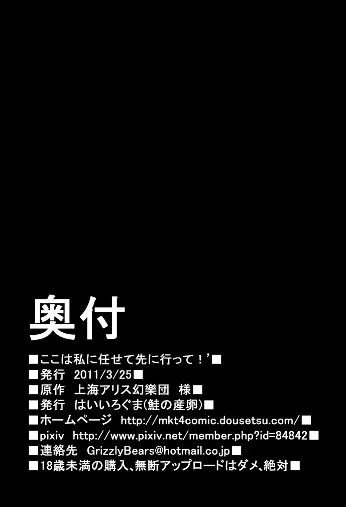 ここは私に任せて先に行って!’ Page.27