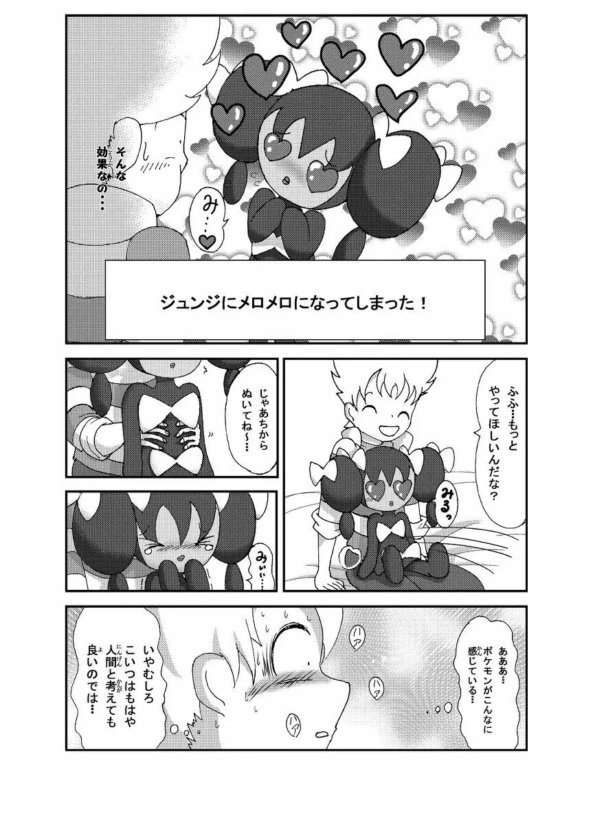 ポケモン漫画 ゴッチンをゴチになる漫画。 Page.11