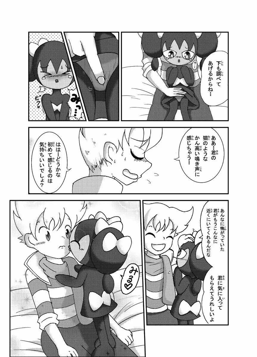 ポケモン漫画 ゴッチンをゴチになる漫画。 Page.12
