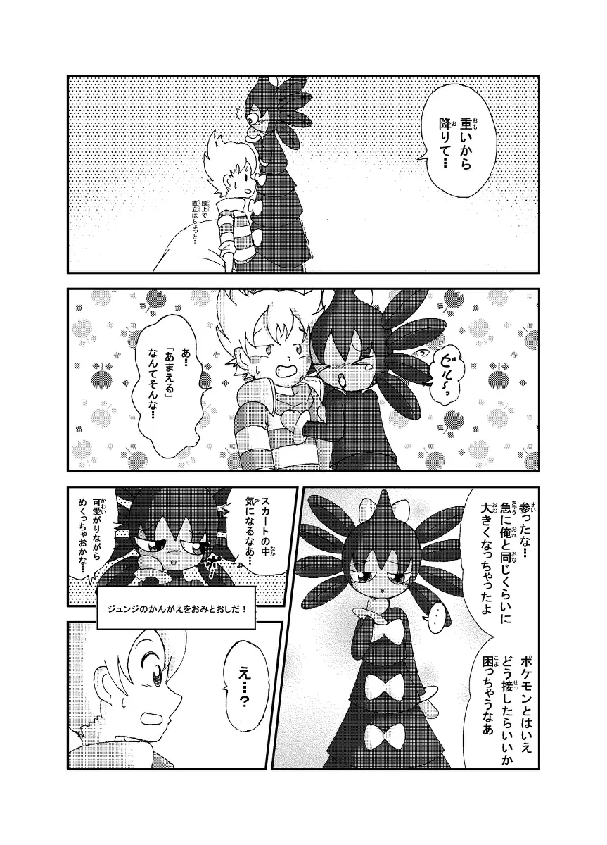 ポケモン漫画 ゴッチンをゴチになる漫画。 Page.14