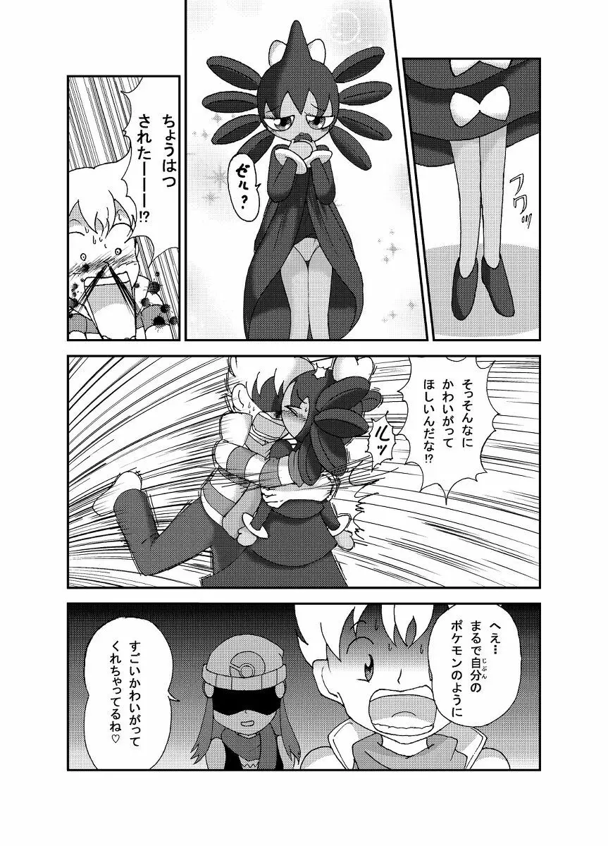 ポケモン漫画 ゴッチンをゴチになる漫画。 Page.15