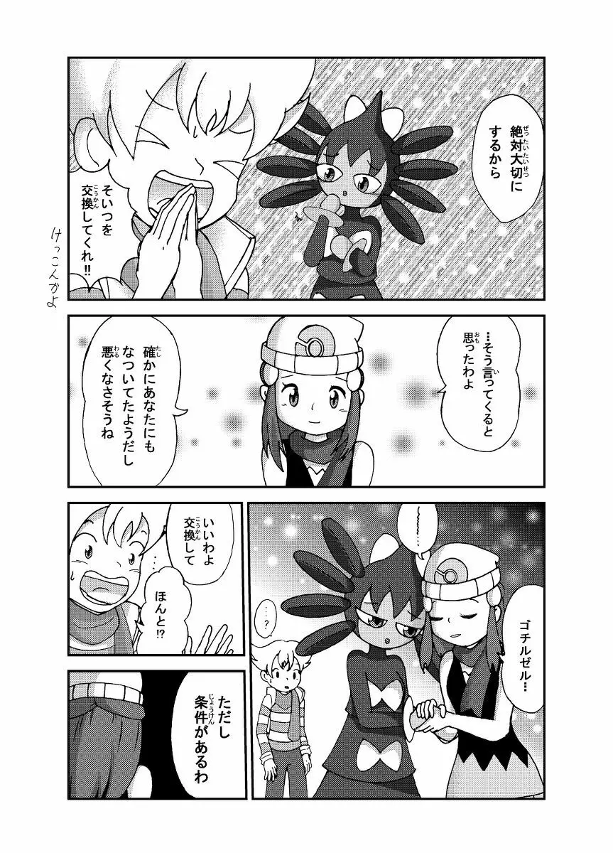 ポケモン漫画 ゴッチンをゴチになる漫画。 Page.18
