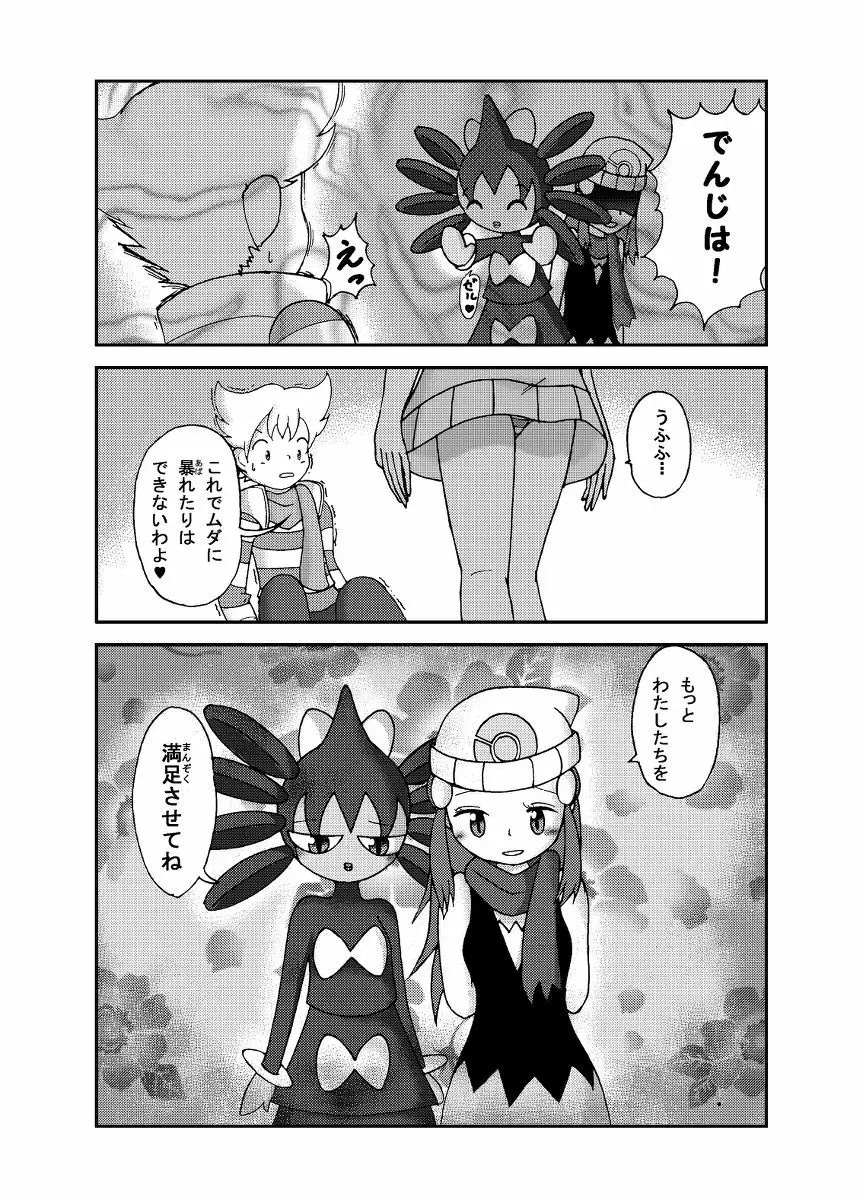 ポケモン漫画 ゴッチンをゴチになる漫画。 Page.19