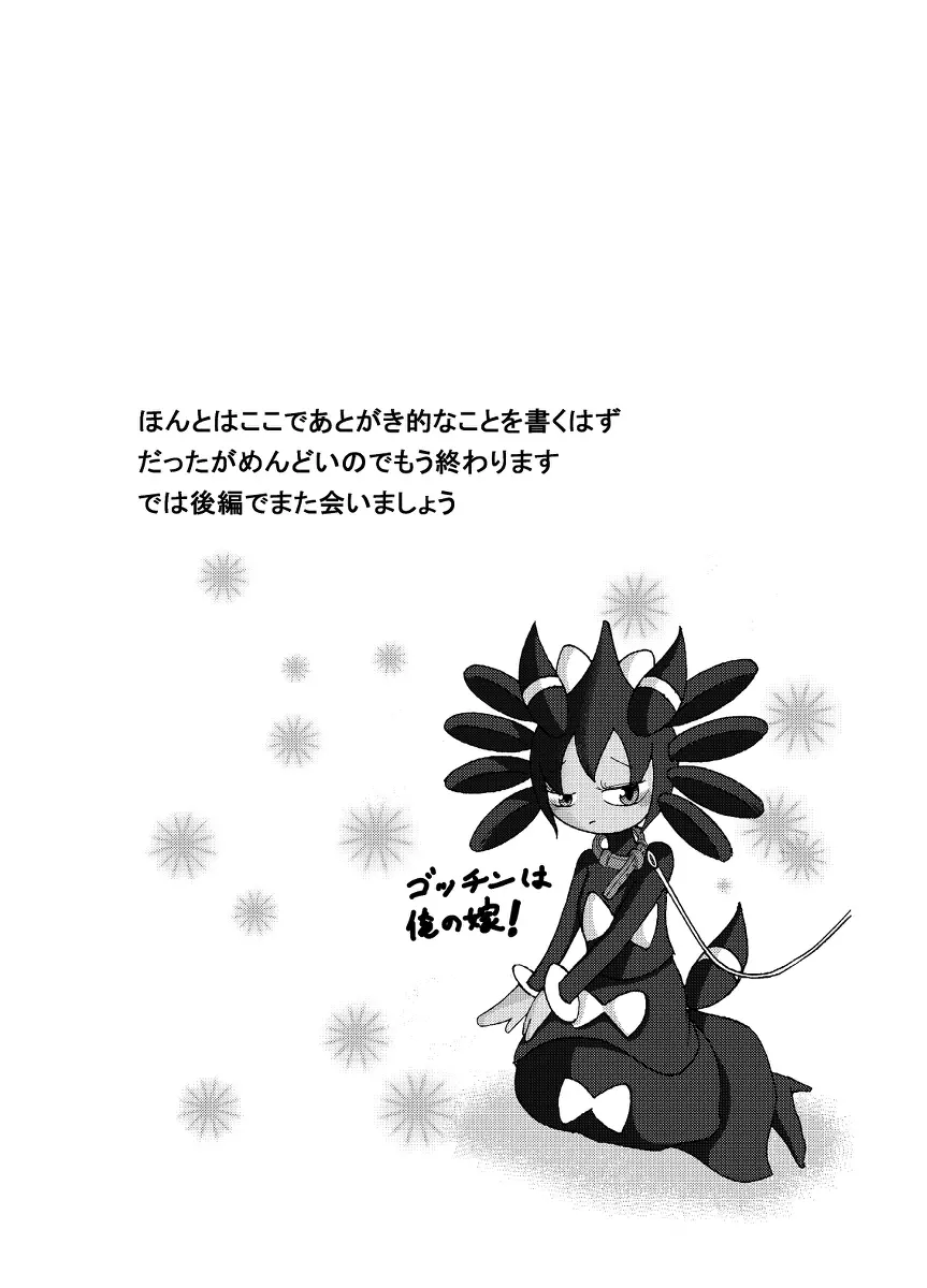 ポケモン漫画 ゴッチンをゴチになる漫画。 Page.20