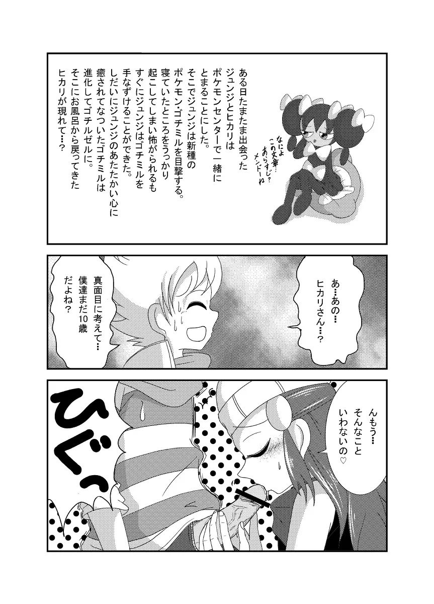 ポケモン漫画 ゴッチンをゴチになる漫画。 Page.21