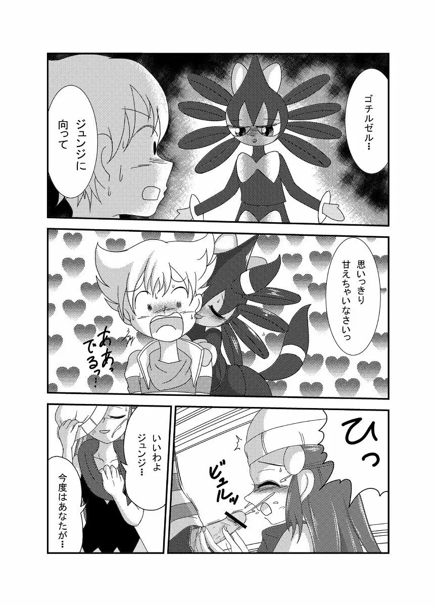 ポケモン漫画 ゴッチンをゴチになる漫画。 Page.22