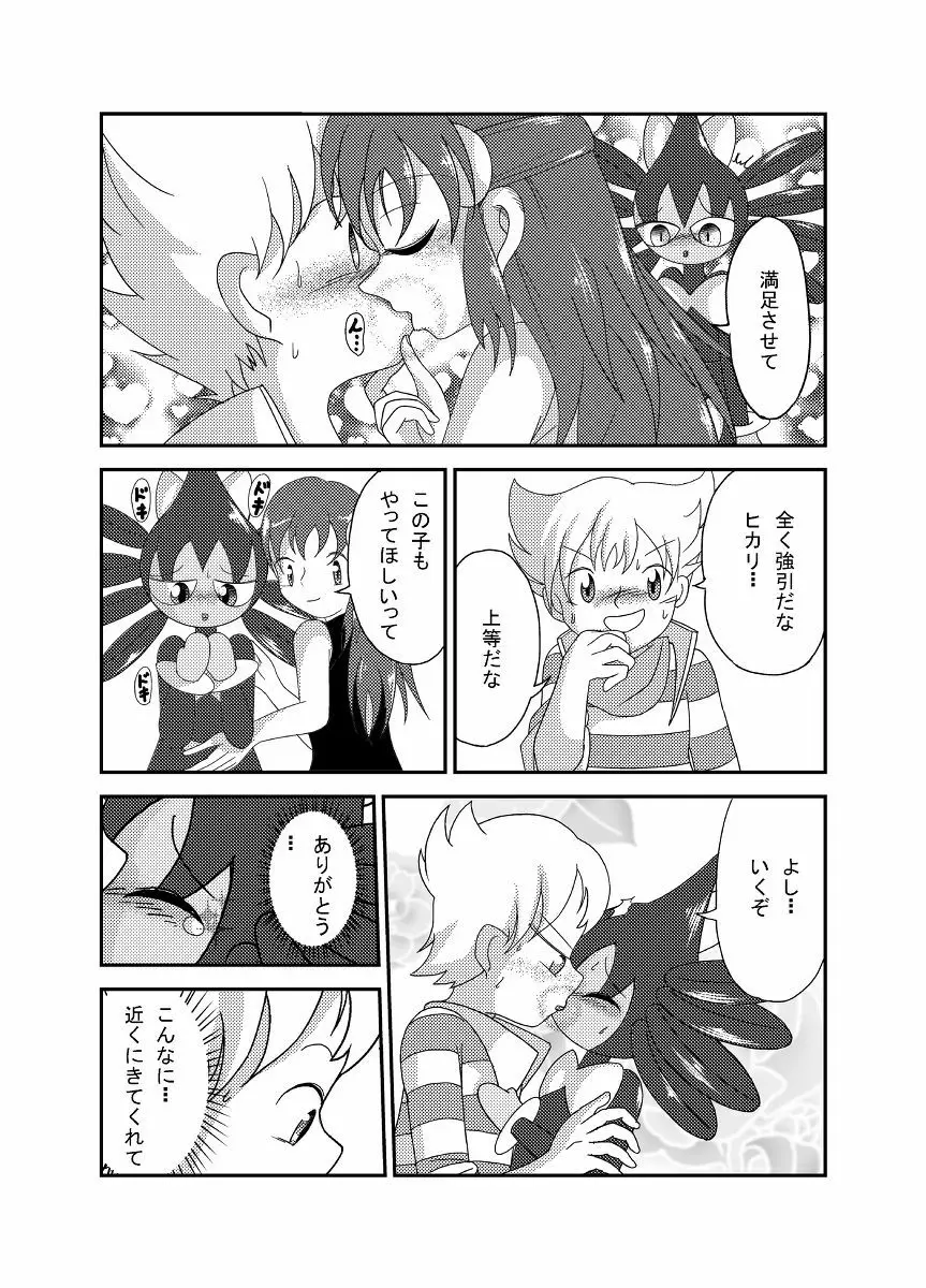 ポケモン漫画 ゴッチンをゴチになる漫画。 Page.23