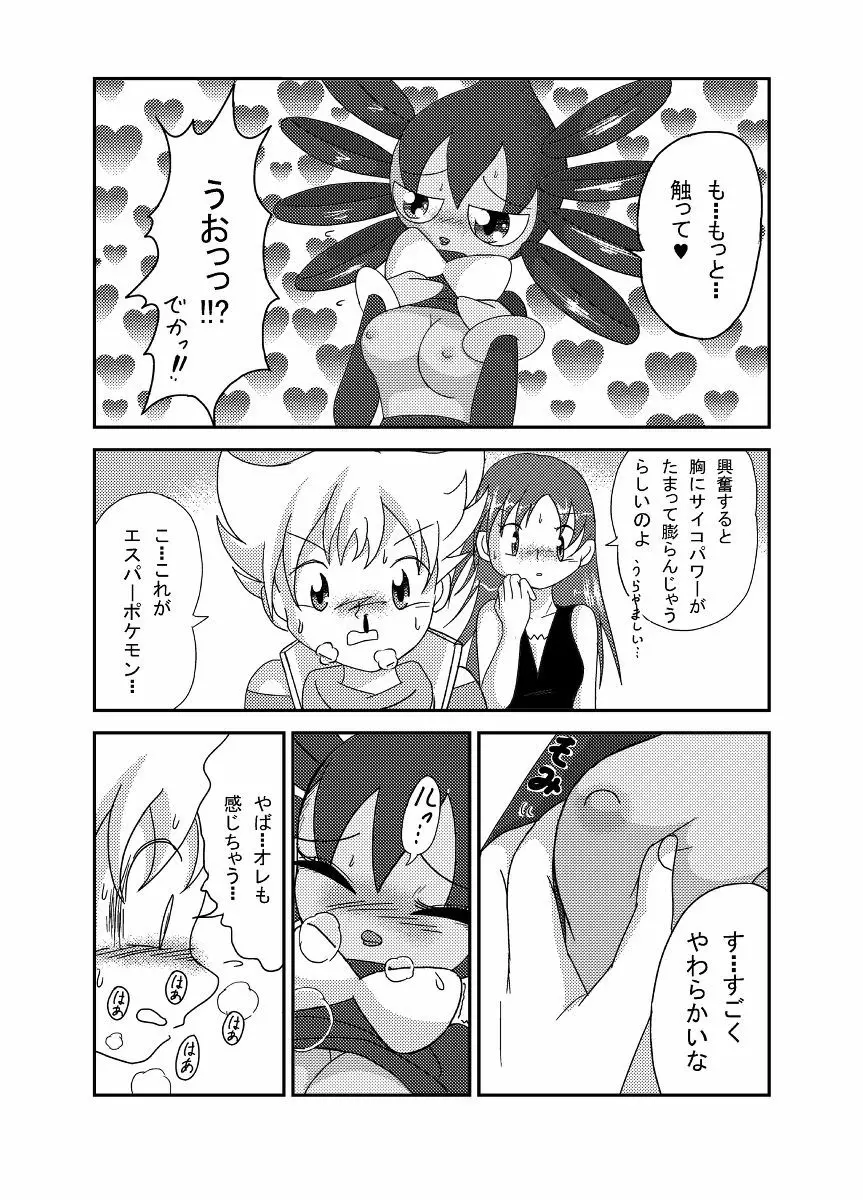 ポケモン漫画 ゴッチンをゴチになる漫画。 Page.25