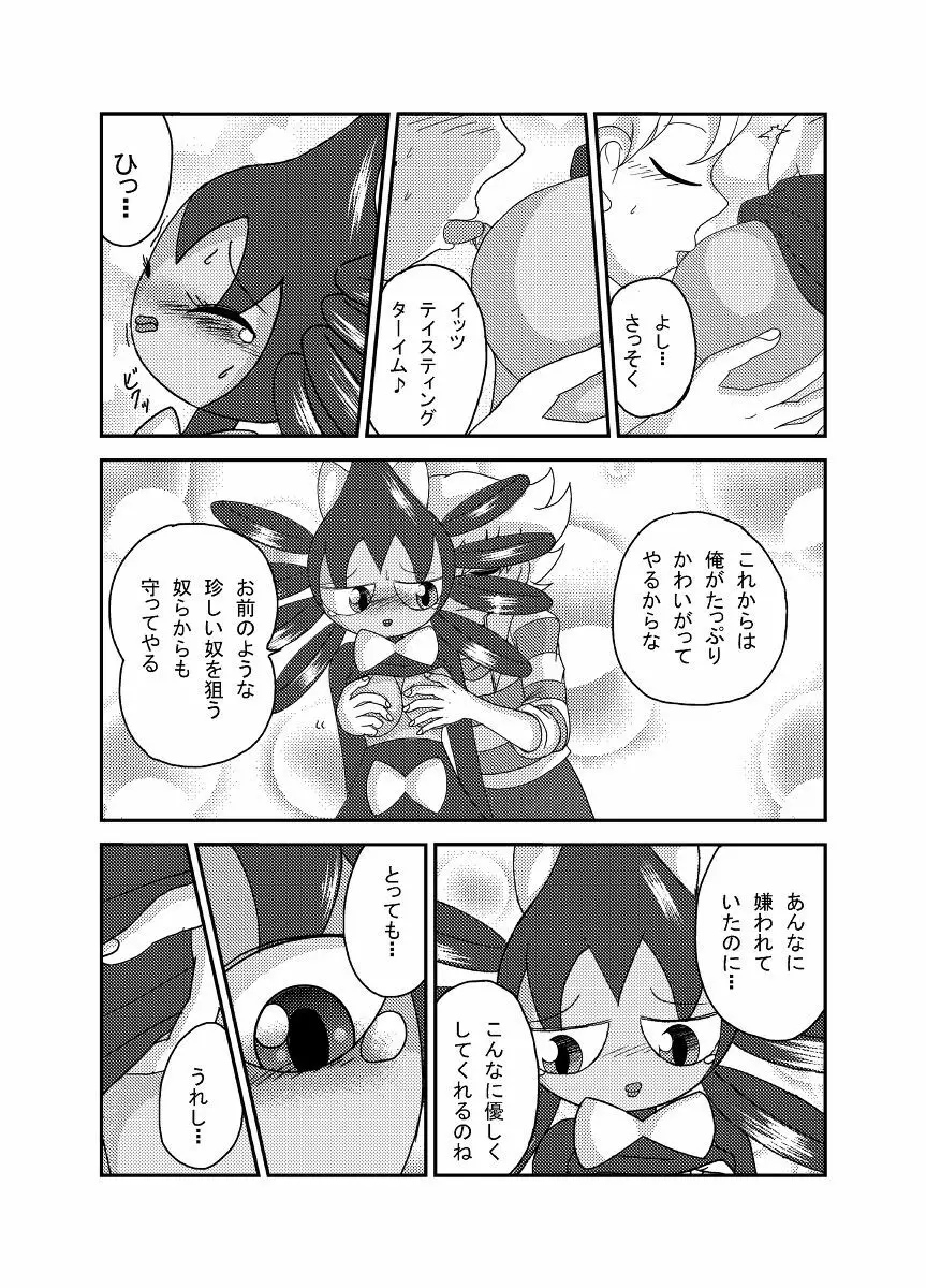 ポケモン漫画 ゴッチンをゴチになる漫画。 Page.26