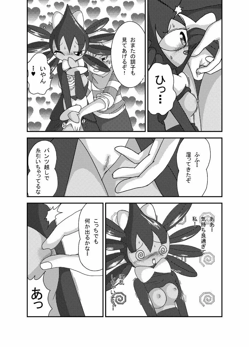 ポケモン漫画 ゴッチンをゴチになる漫画。 Page.27