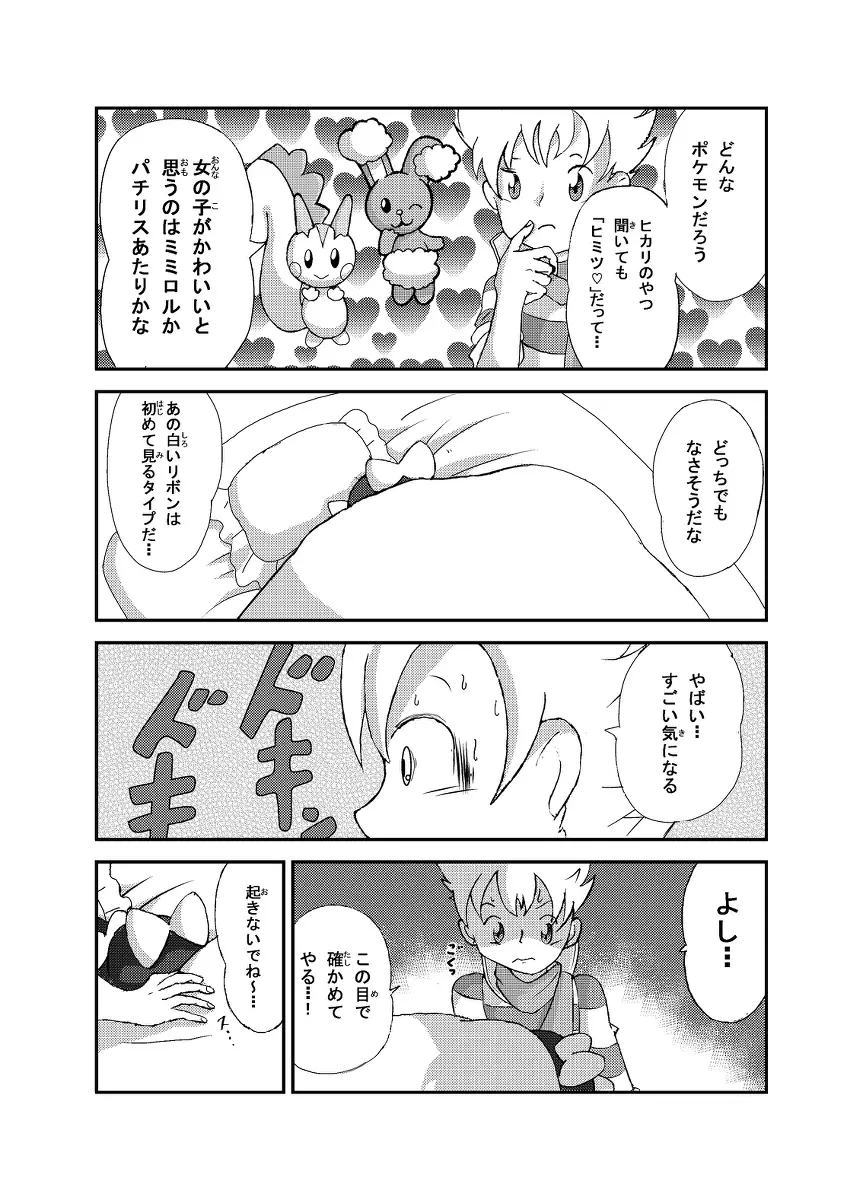 ポケモン漫画 ゴッチンをゴチになる漫画。 Page.3