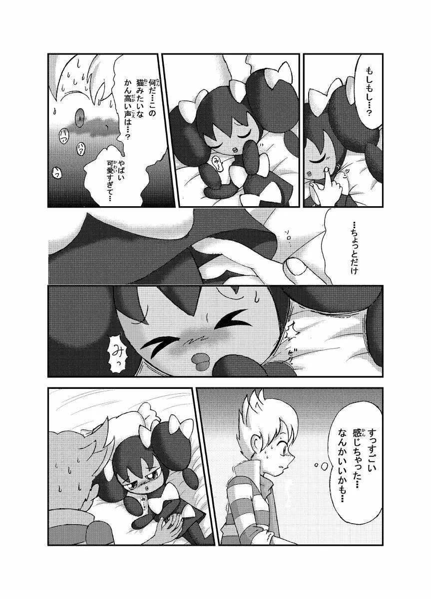 ポケモン漫画 ゴッチンをゴチになる漫画。 Page.5