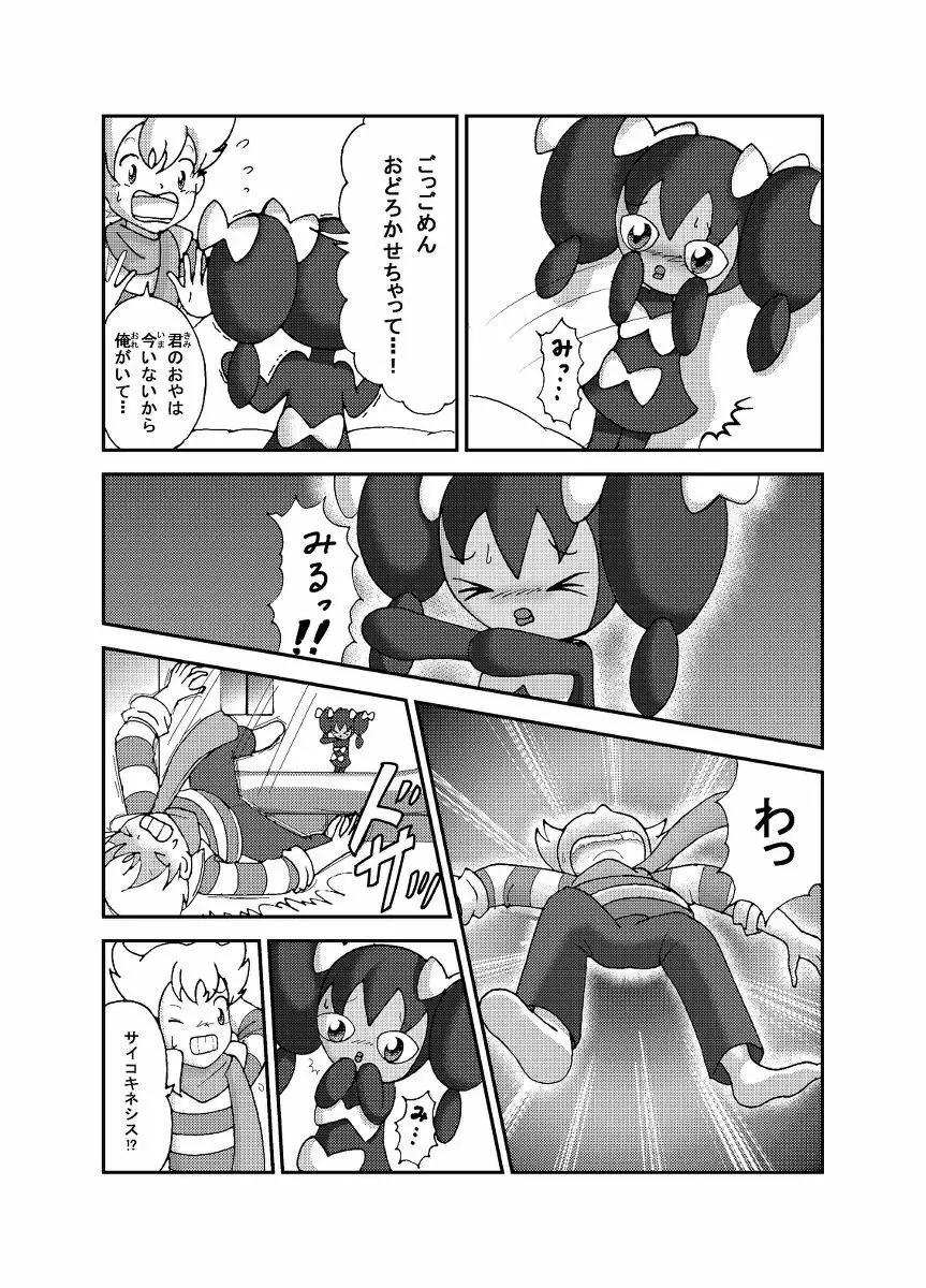 ポケモン漫画 ゴッチンをゴチになる漫画。 Page.6