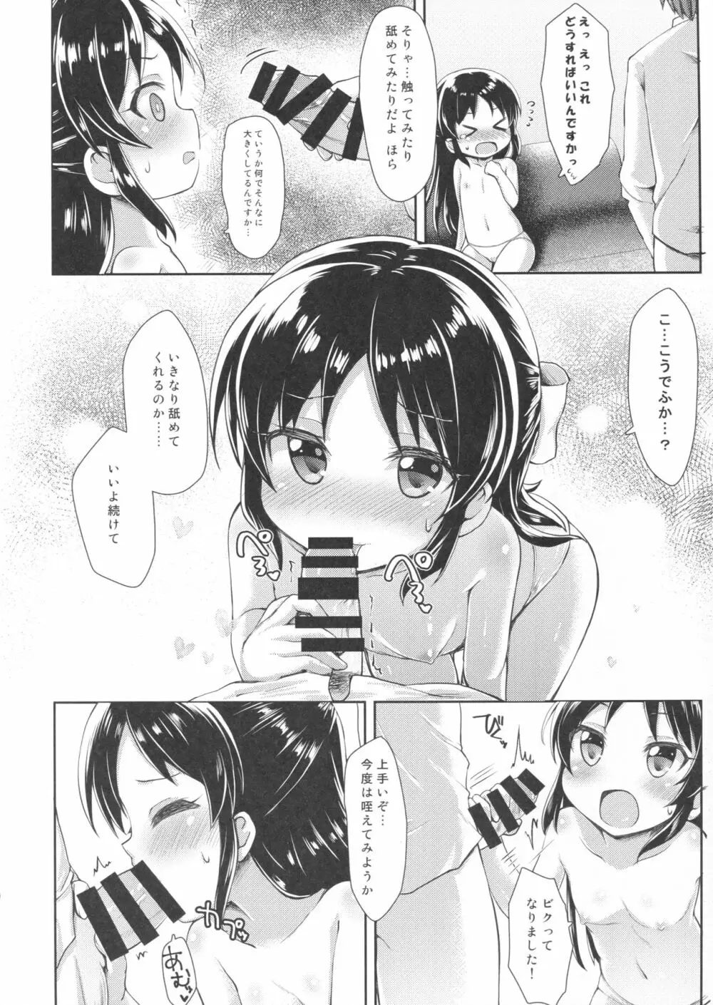 Charming Growing Page.11