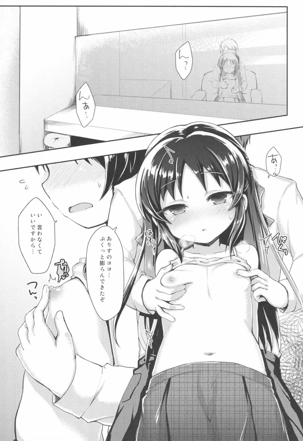 Charming Growing Page.2