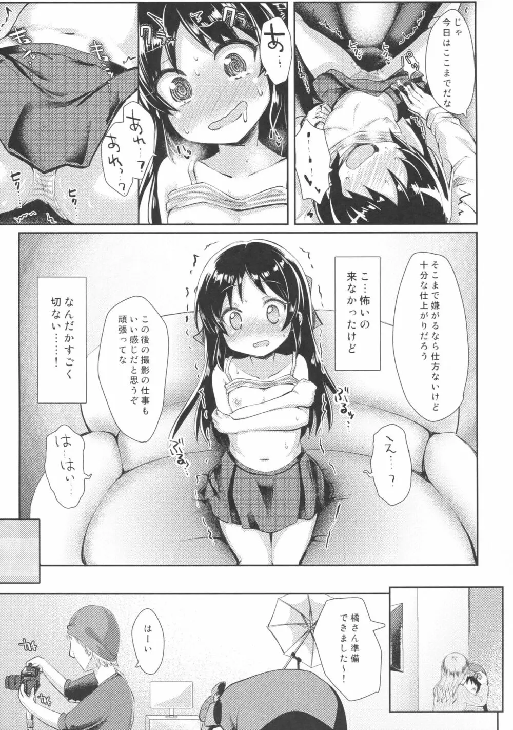 Charming Growing Page.6