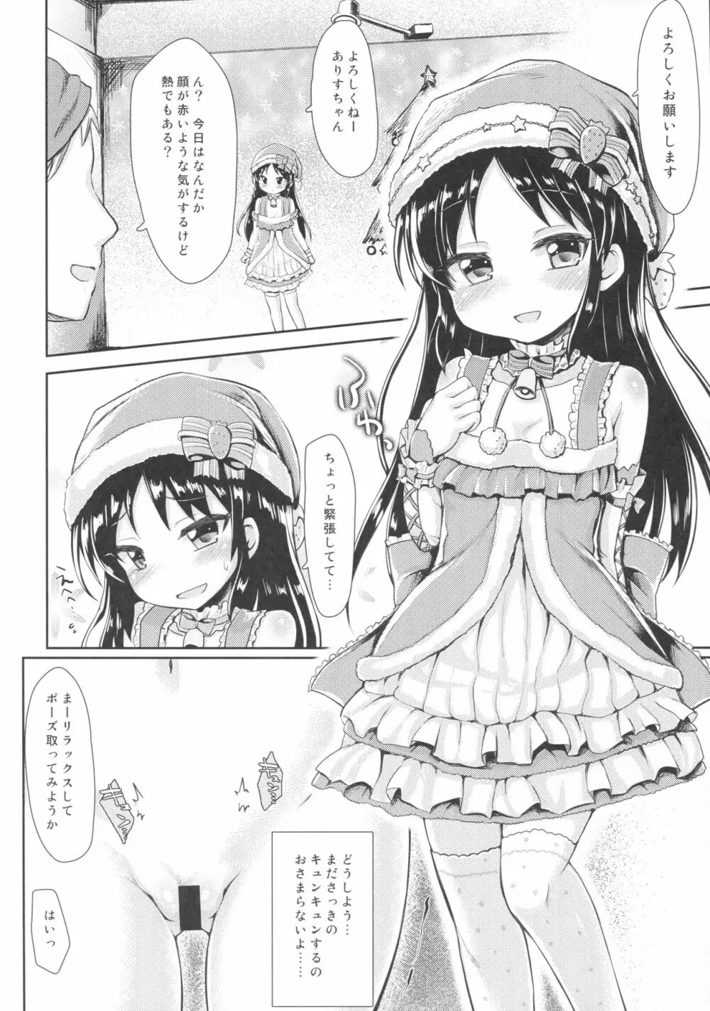 Charming Growing Page.7