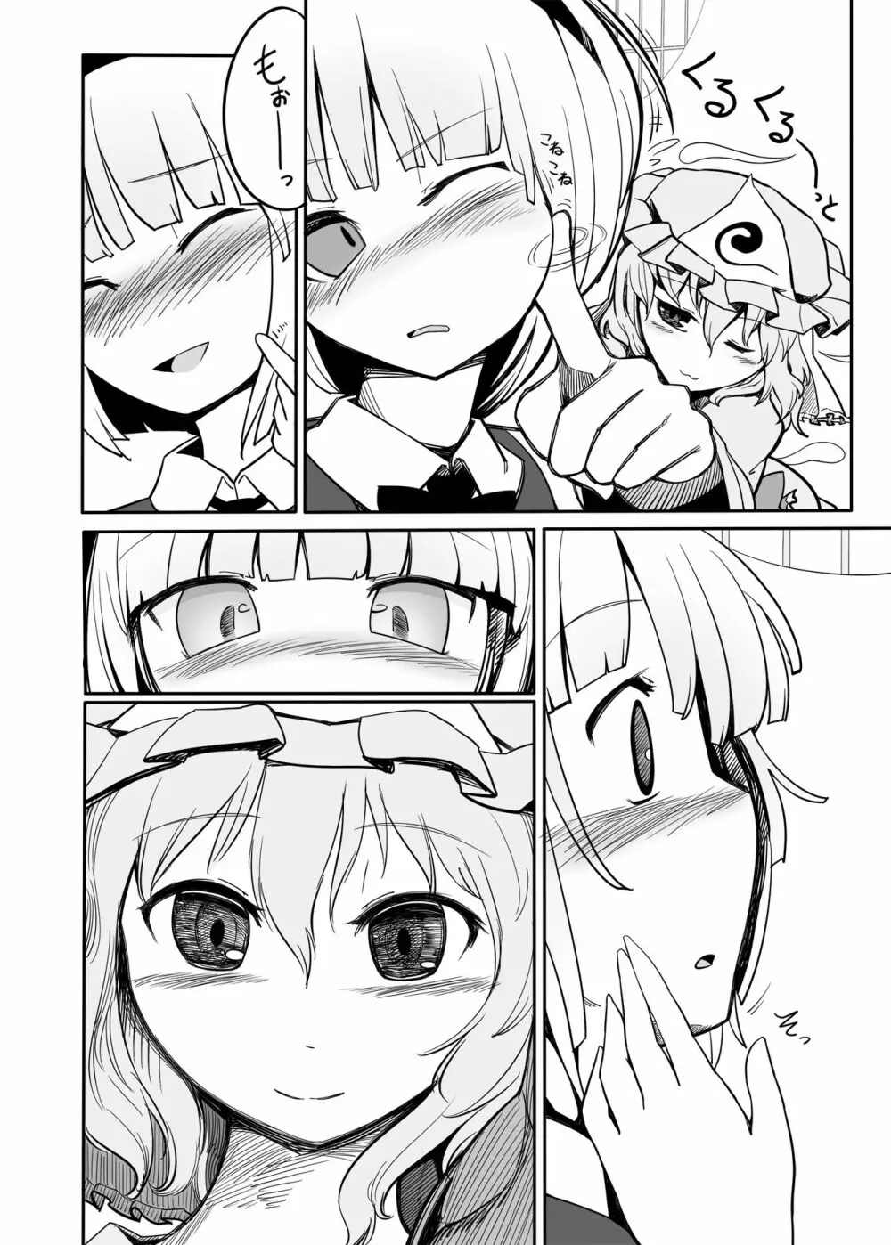 妖夢くずし Page.8