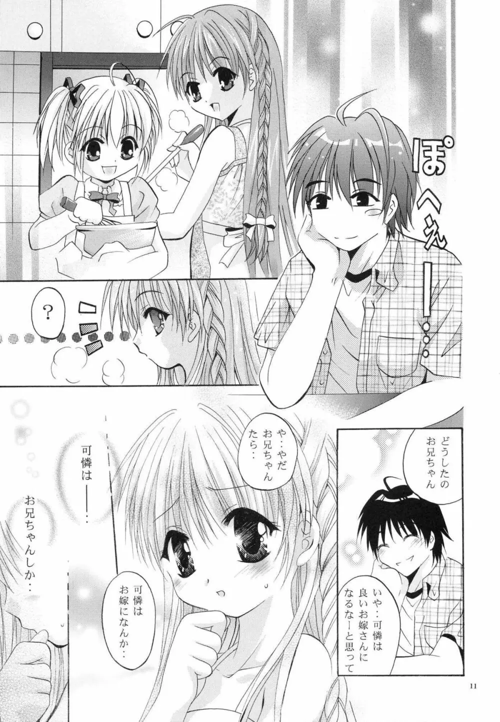 MOUSOU みにしあたー 12 Page.10