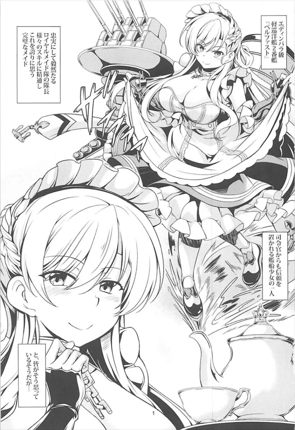 ご奉仕艦ベルファスト Page.2