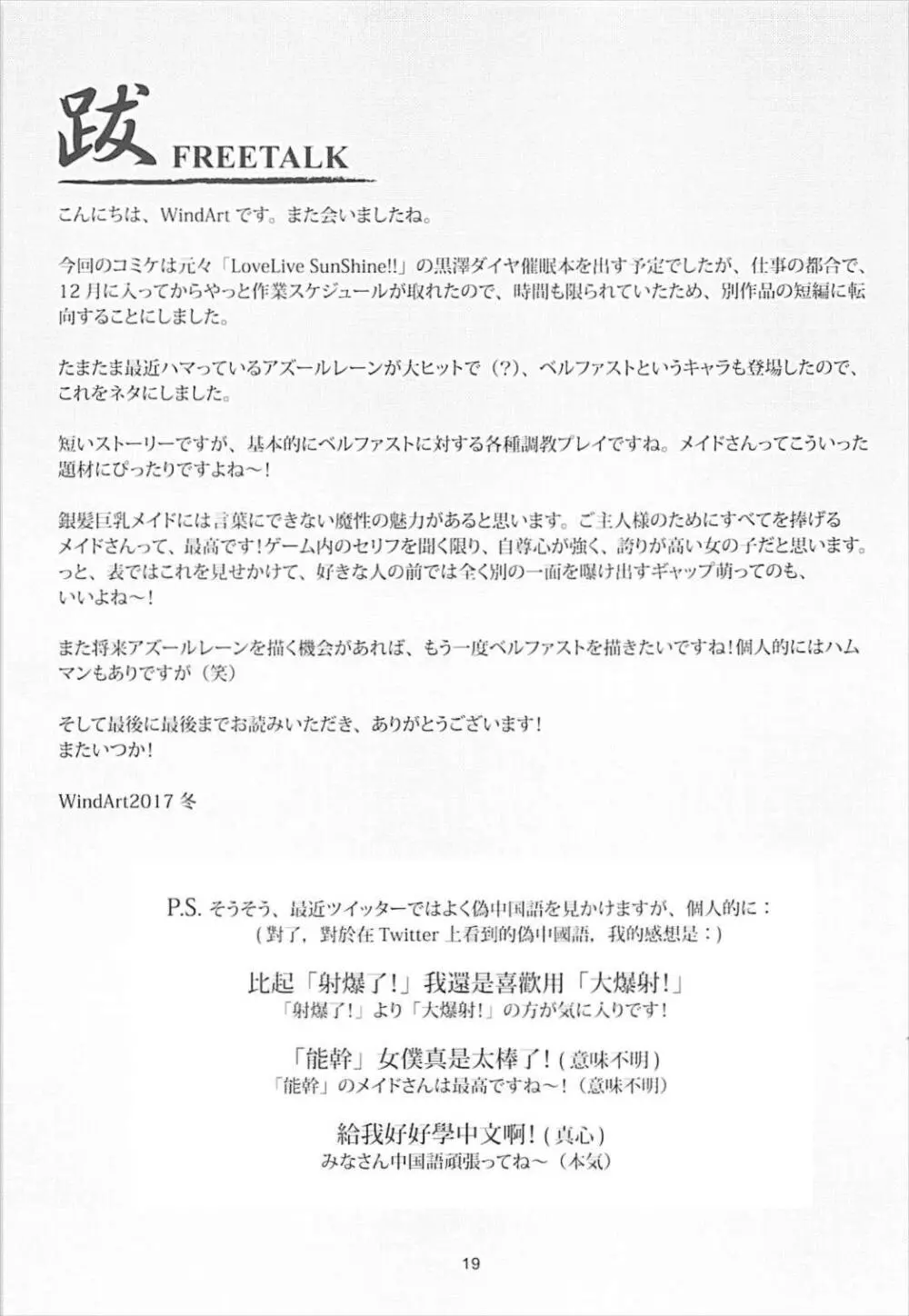 ご奉仕艦ベルファスト Page.20