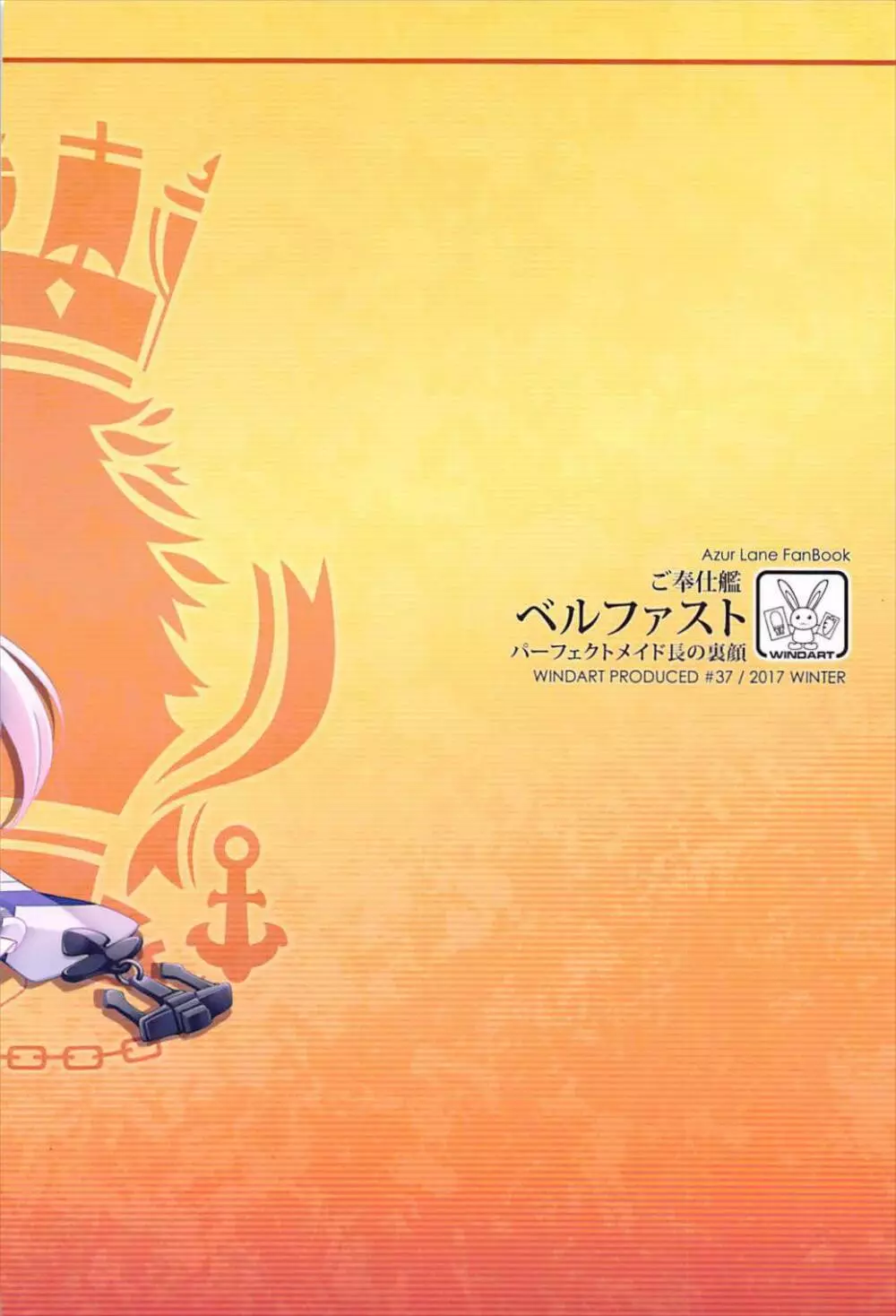 ご奉仕艦ベルファスト Page.22