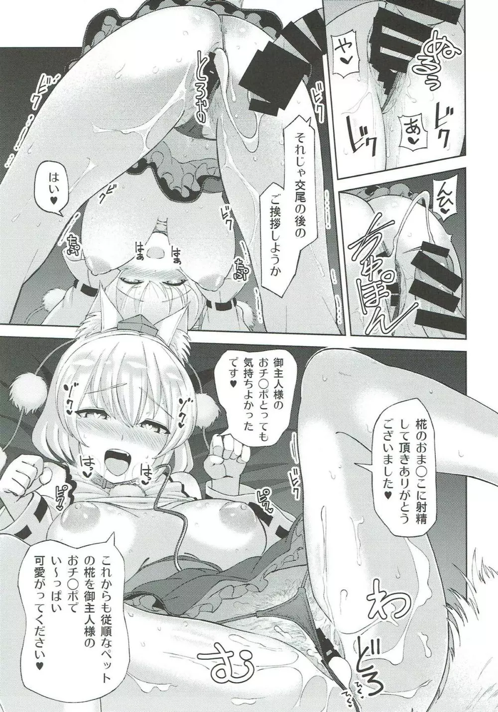 飼いの椛 Page.20