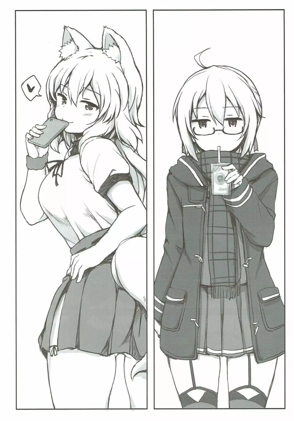今日はこの娘と魔力供給します。 Page.3