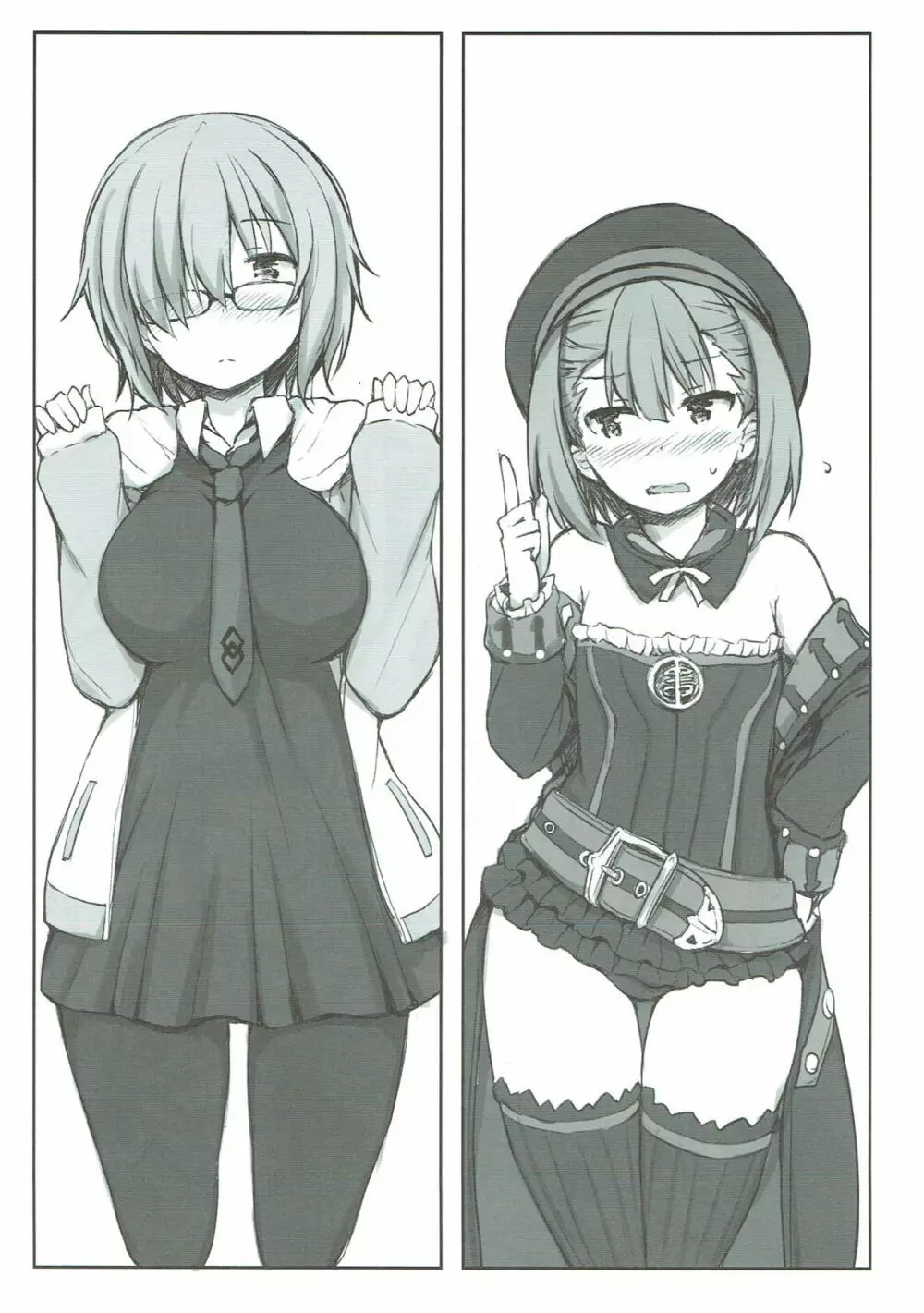 今日はこの娘と魔力供給します。 Page.4