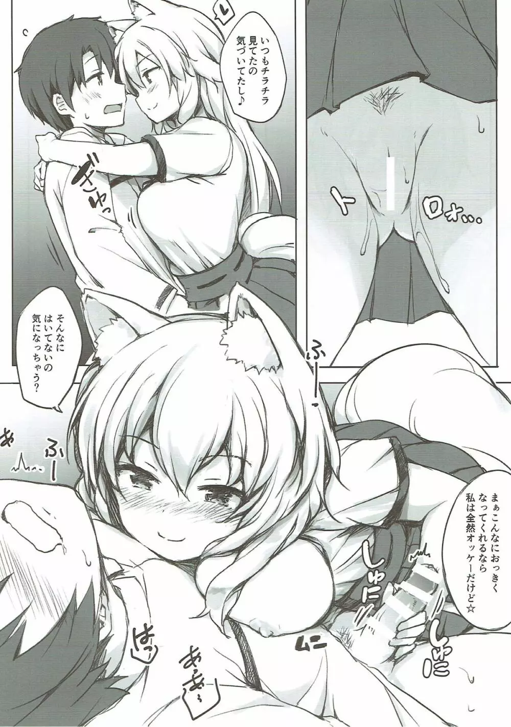今日はこの娘と魔力供給します。 Page.5