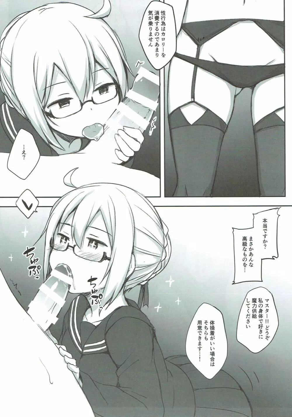 今日はこの娘と魔力供給します。 Page.6