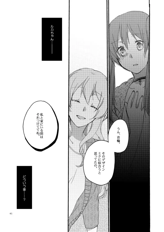 道徳の箱庭 Page.39