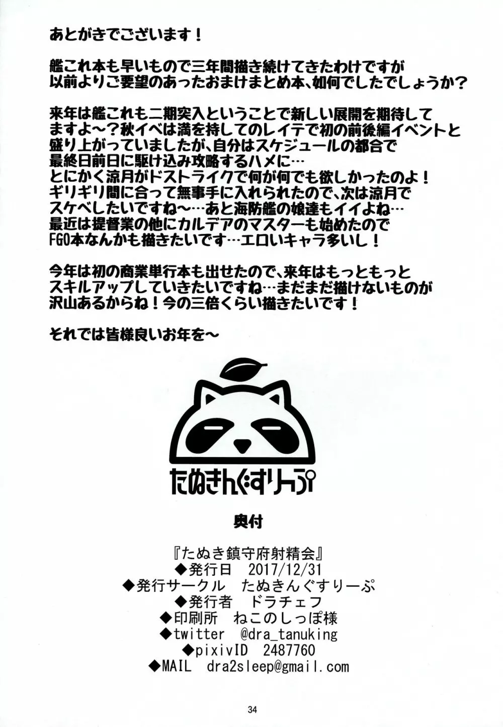 たぬき鎮守府射精会 Page.33