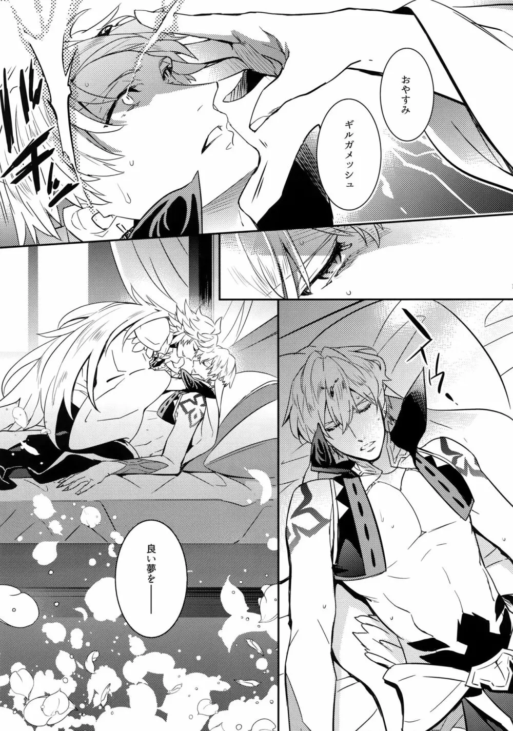 人でなしの恋 Page.13