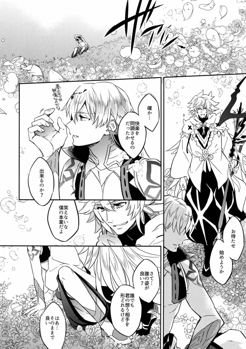 人でなしの恋 Page.14