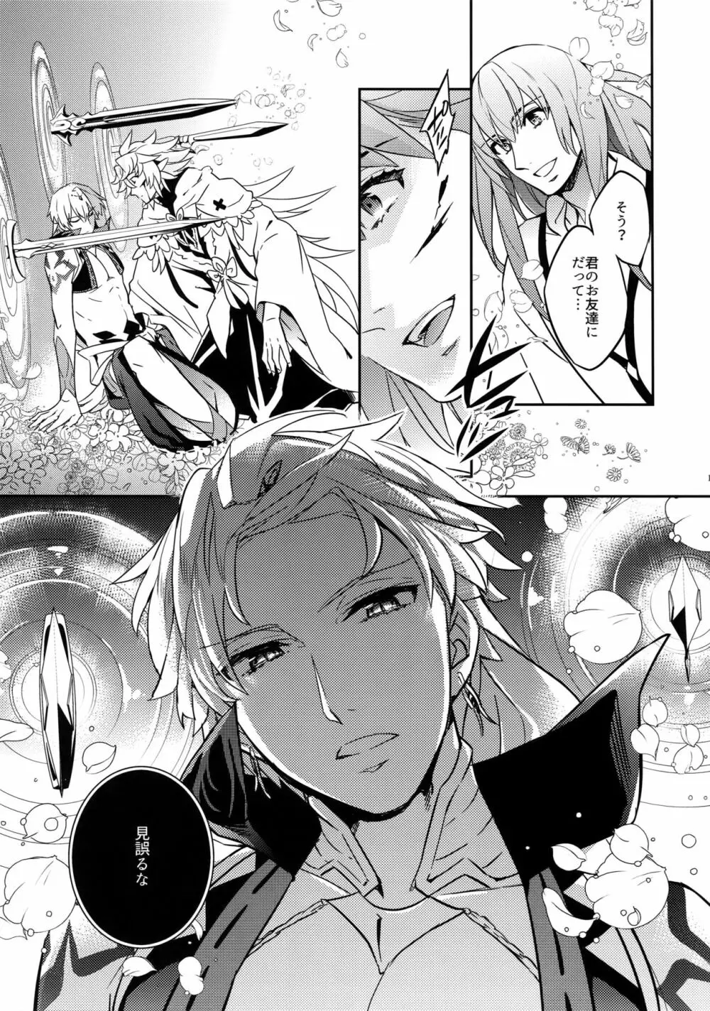 人でなしの恋 Page.15
