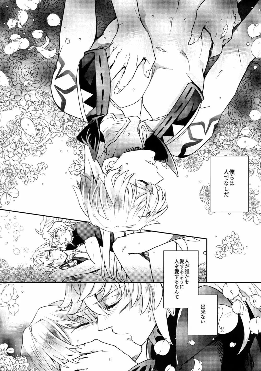 人でなしの恋 Page.16