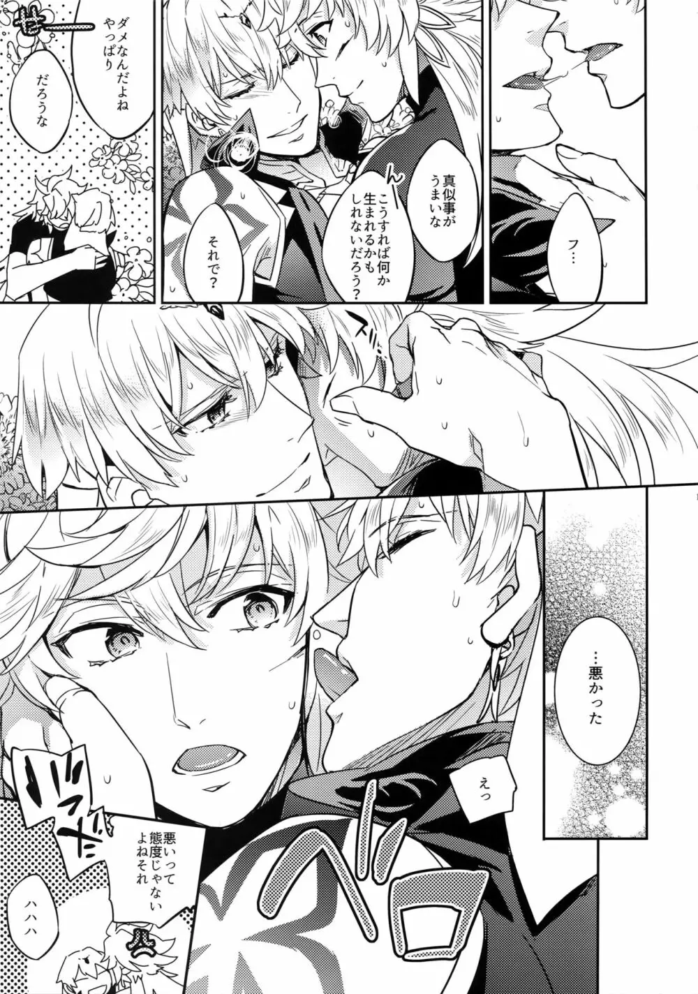 人でなしの恋 Page.17