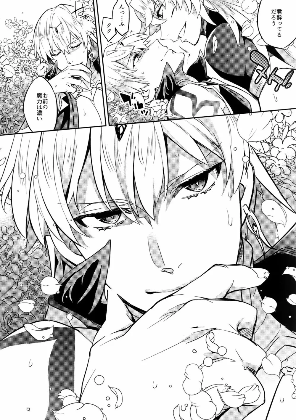 人でなしの恋 Page.18