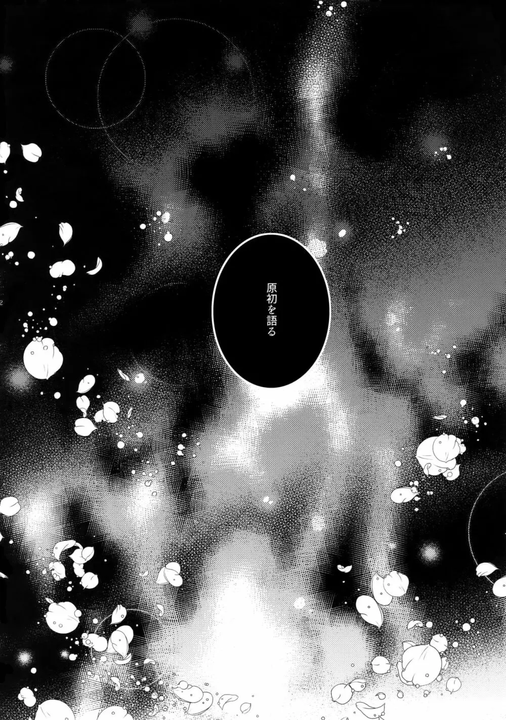 人でなしの恋 Page.20