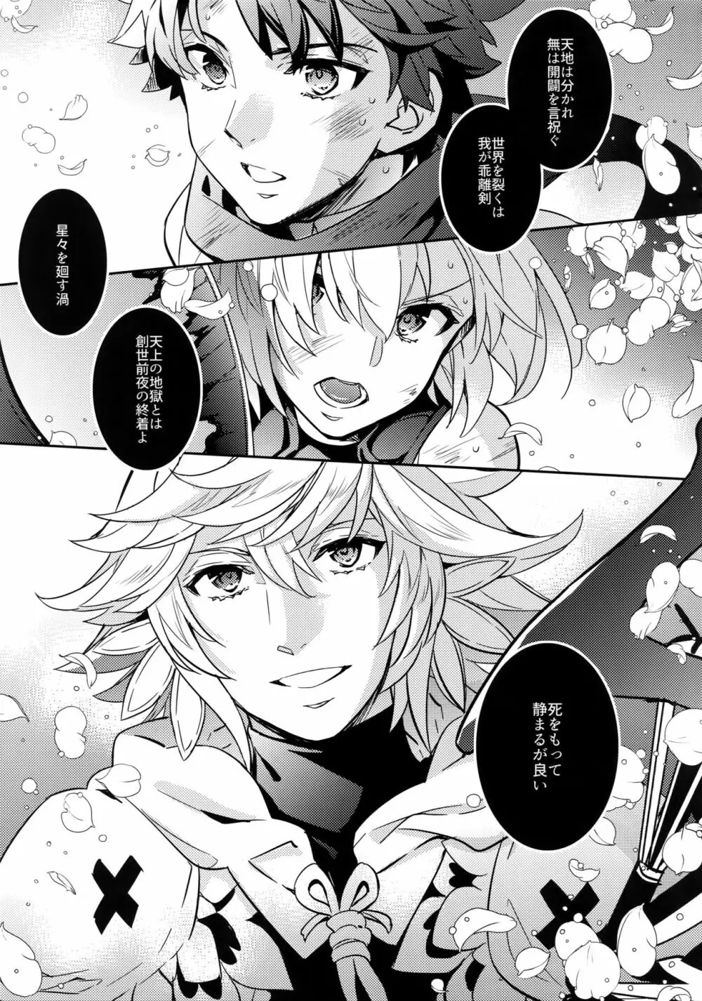 人でなしの恋 Page.21