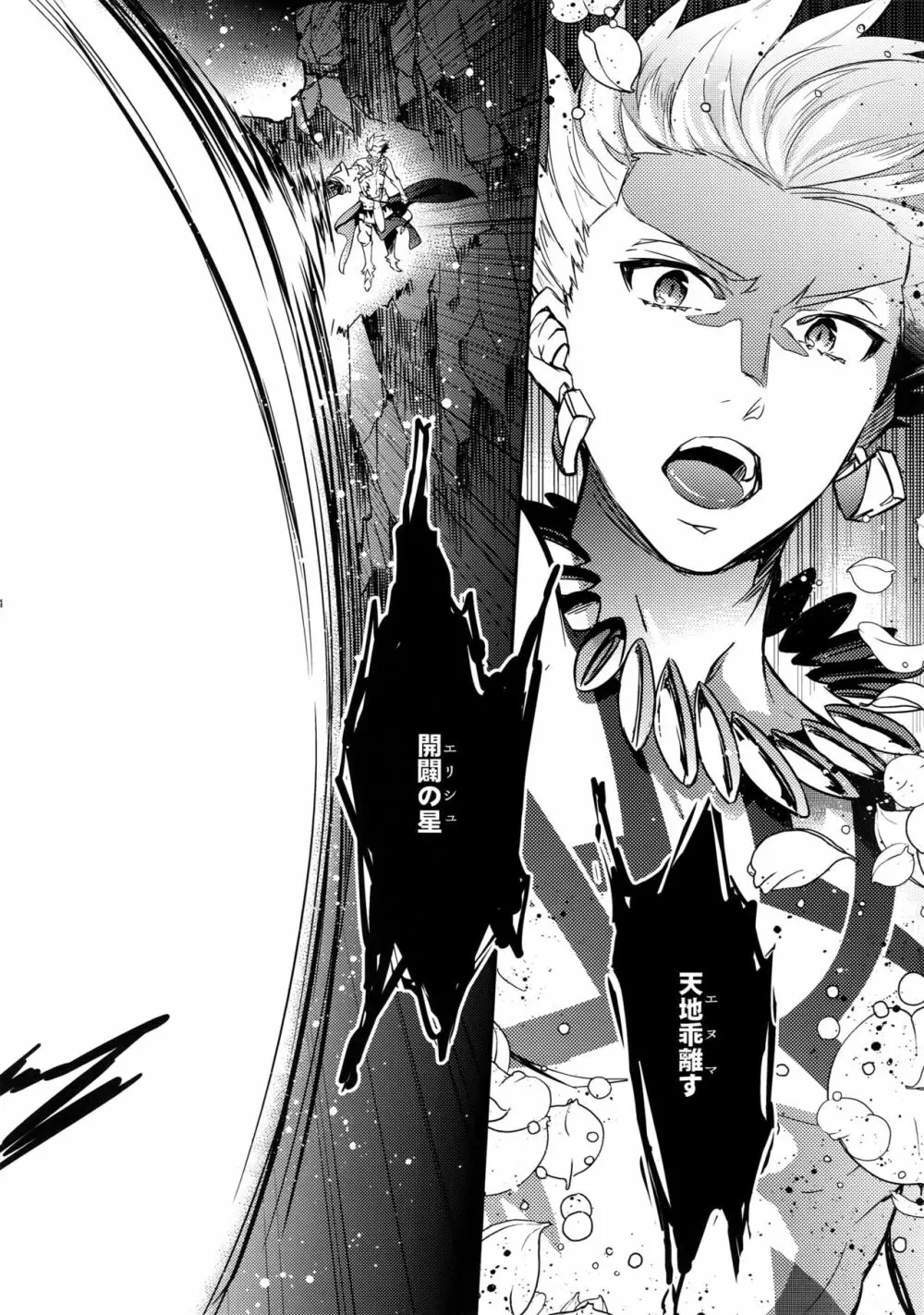 人でなしの恋 Page.22
