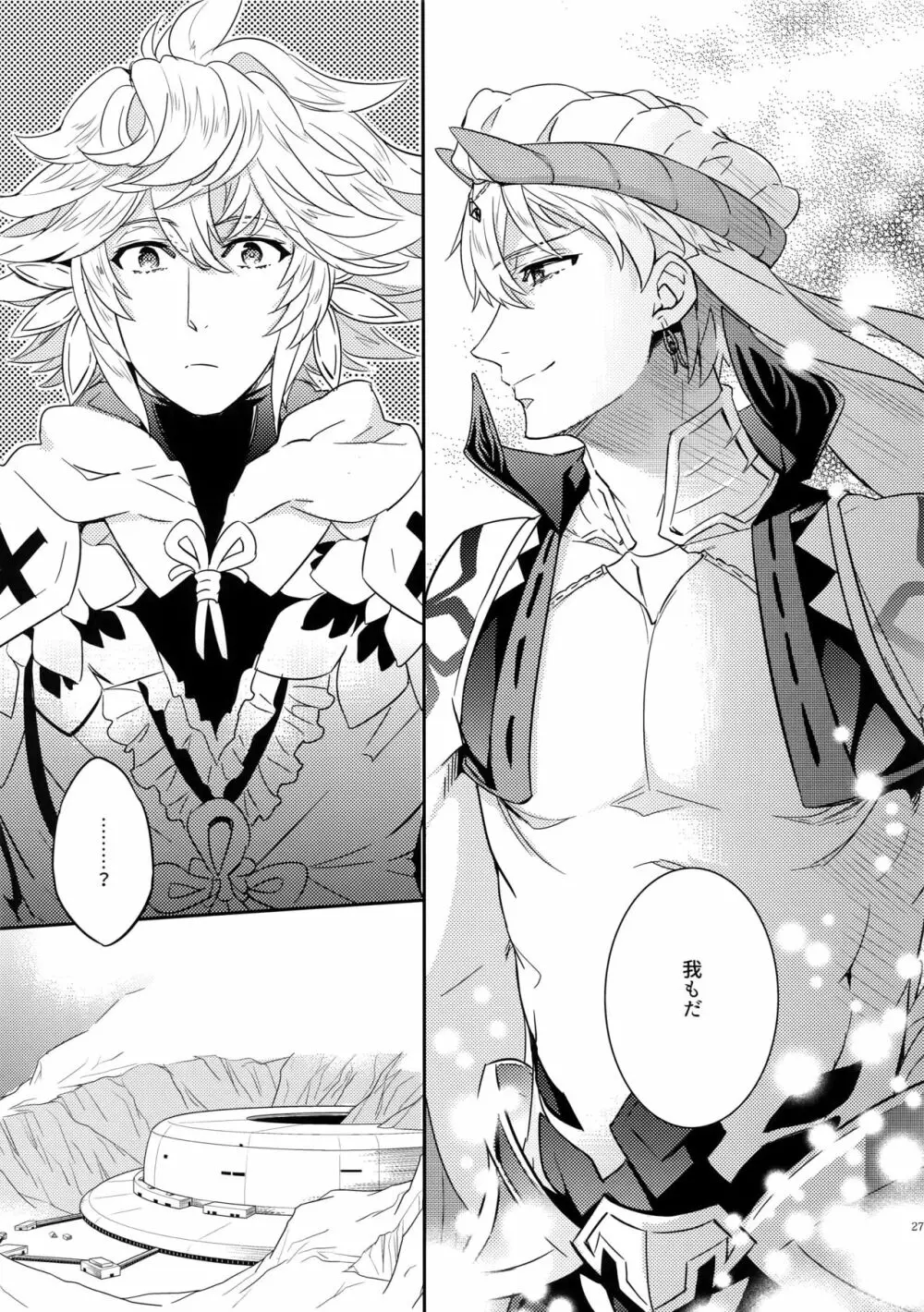 人でなしの恋 Page.25