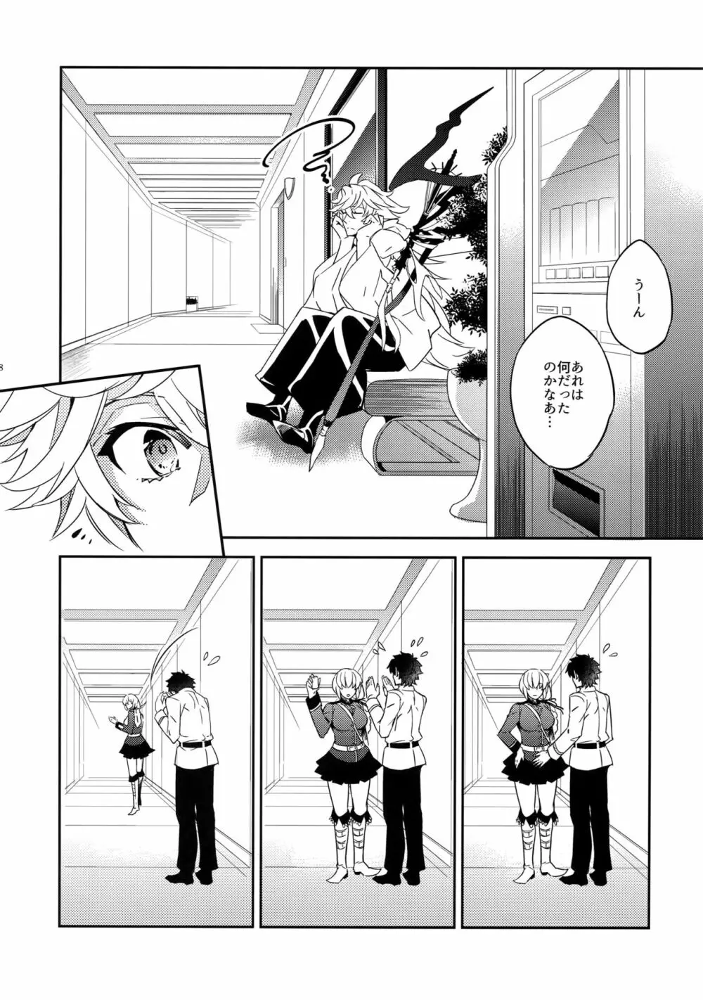 人でなしの恋 Page.26