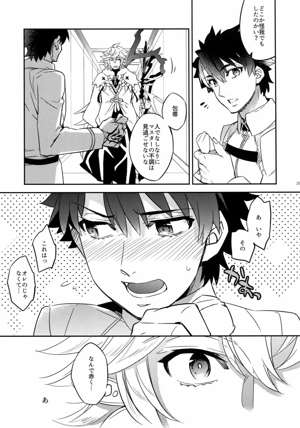 人でなしの恋 Page.27