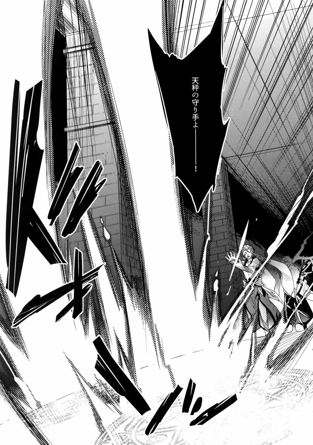 人でなしの恋 Page.7